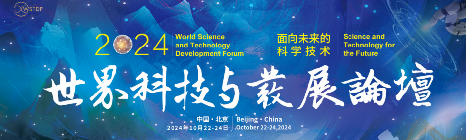 World Science and Technology Development Forum 2024 - WSTDF