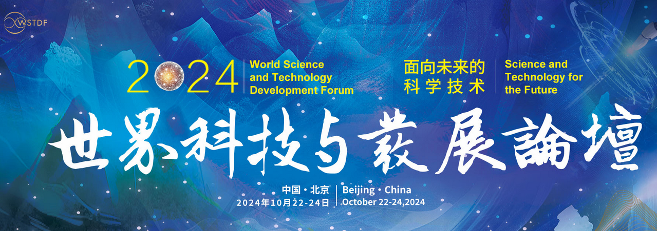 World Science and Technology Development Forum 2024 - WSTDF