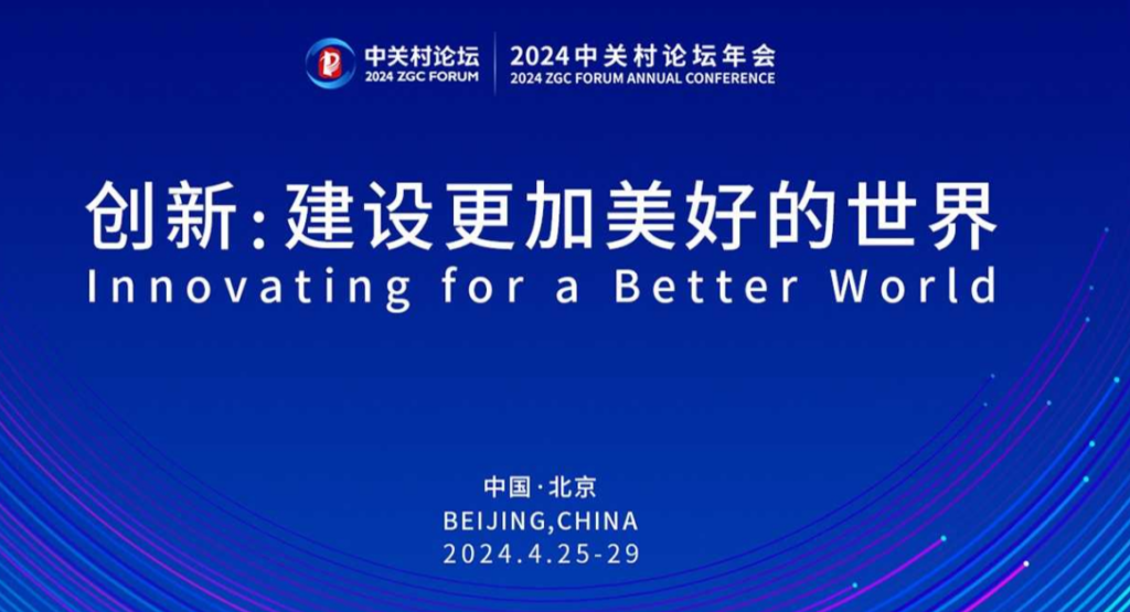 WFEO President Mustafa Shehu attended the 2024 Zhongguancun (ZGC) Forum